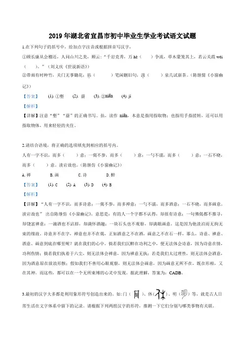 2019年湖北省宜昌市中考语文试题(解析版)