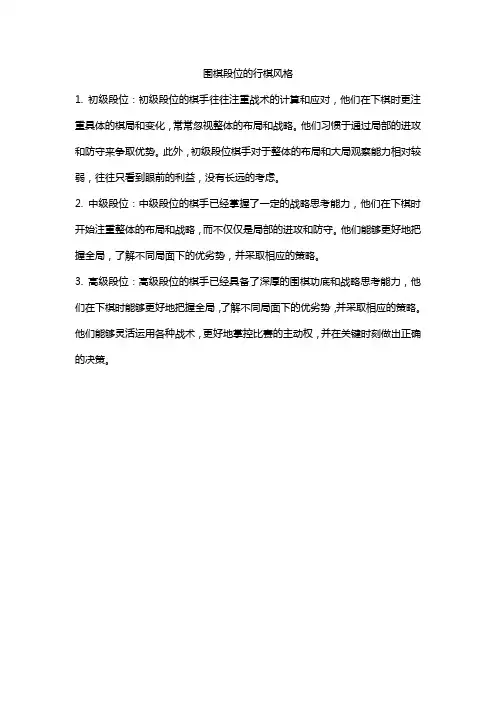 围棋段位的行棋风格