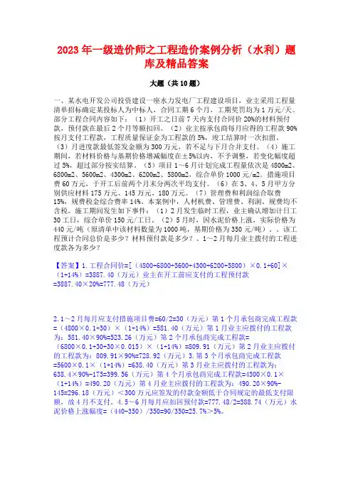 2023年一级造价师之工程造价案例分析(水利)题库及精品答案