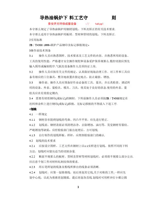 导热油锅炉下料工艺守则