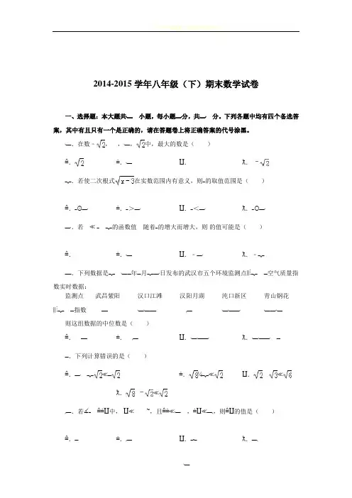 2015武汉八年级数学期末试卷及答案(精品)