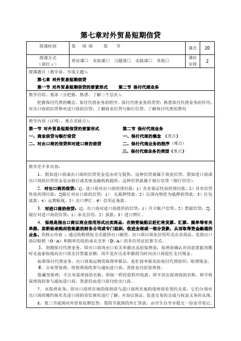 第七章对外贸易短期信贷