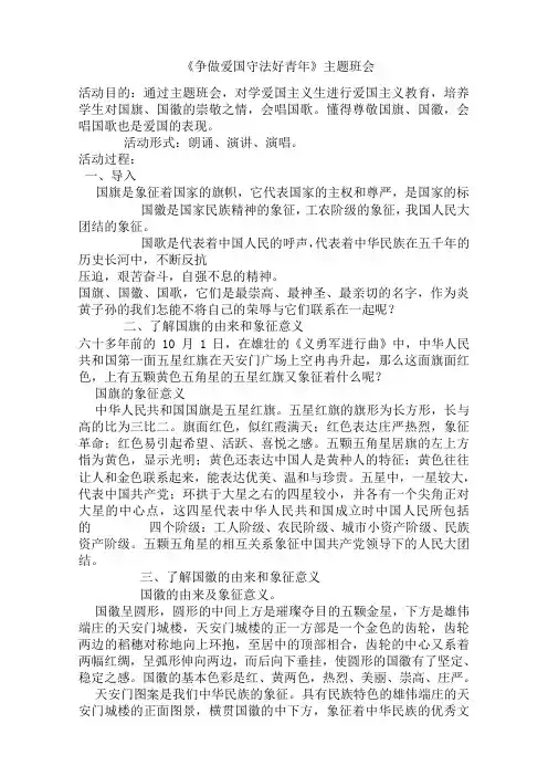 爱国主义教育主题班会教案