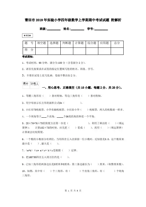 莆田市2019年实验小学四年级数学上学期期中考试试题 附解析