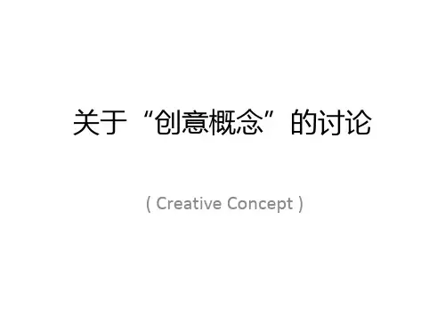 广告创意课件