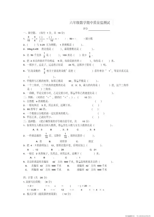 (精品文档)2019-2020学年度六年级数学上学期期中试题人教新课标