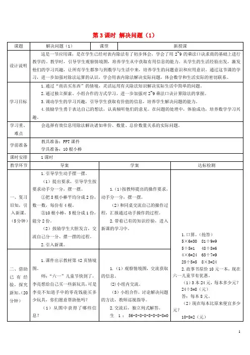 二年级数学下册4表内除法二第3课时解决问题1导学案新人教版