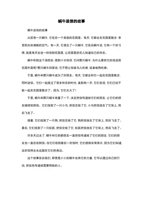 蜗牛送信的故事