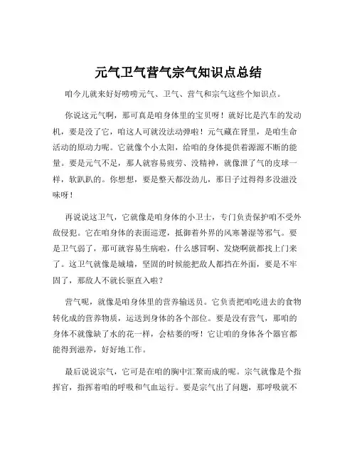 元气卫气营气宗气知识点总结