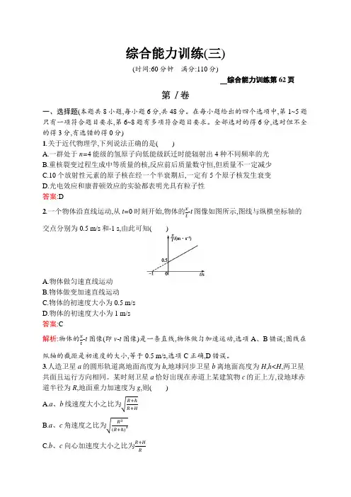 【最新推荐】2020高考物理二轮课标通用综合能力训练(三) Word版含解析