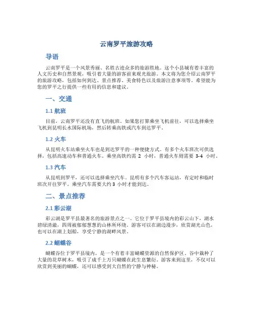 云南罗平旅游攻略