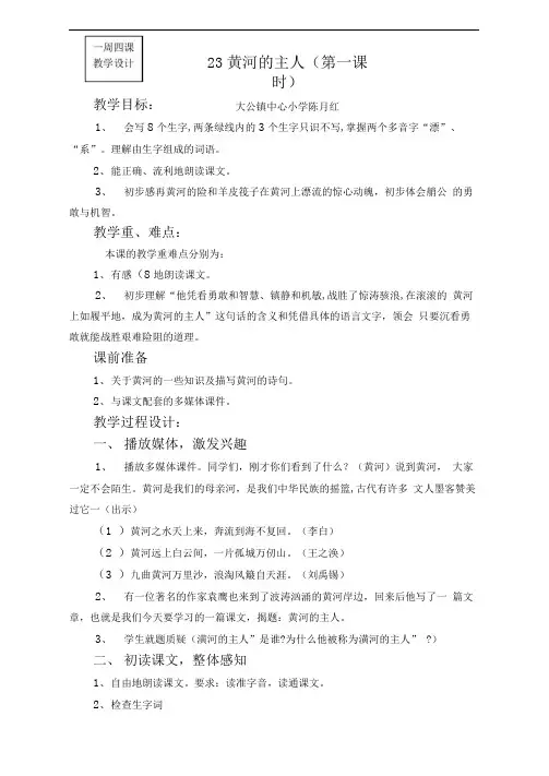 黄河的主人(第一课时教案设计)