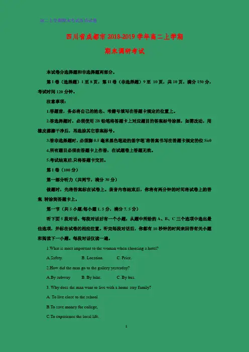 四川省成都市2018-2019学年高二上学期期末调研考试(解析版)英语试题