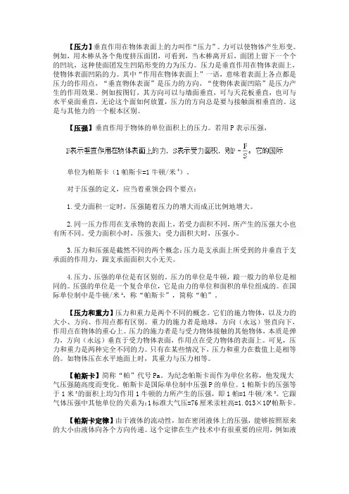 力学——压强