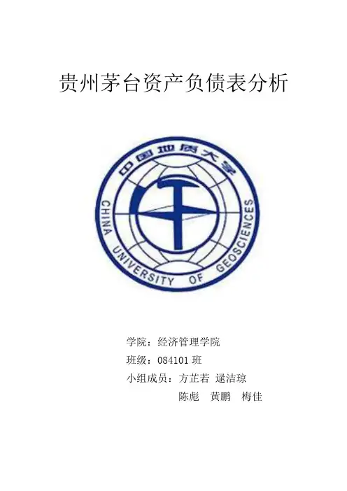 资产负债表水平分析