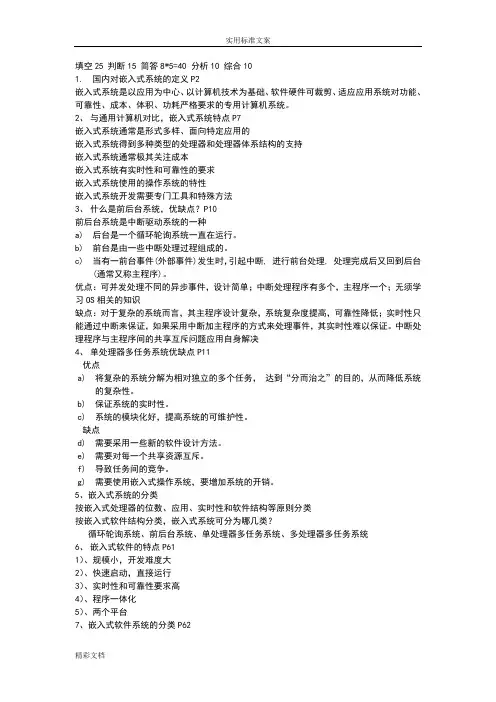 嵌入式实时系统复习