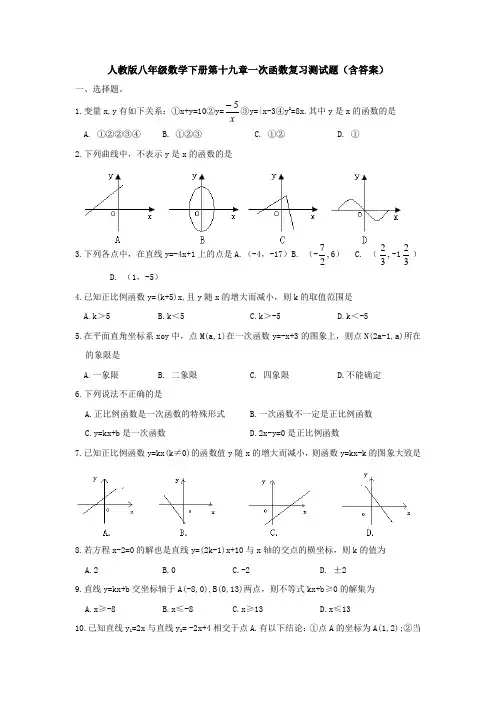 【三套打包】广州市人教版初中数学八年级下册第十九章一次函数单元试题含答案