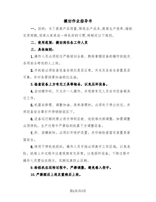 模切作业指导书（2篇）