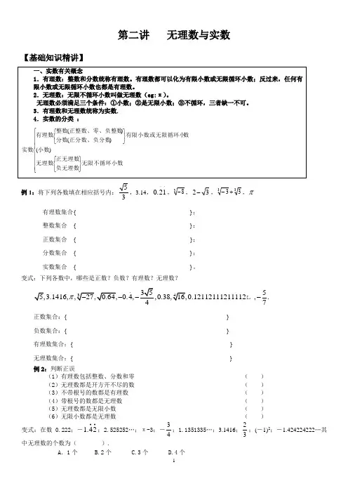 第二讲 无理数与实数