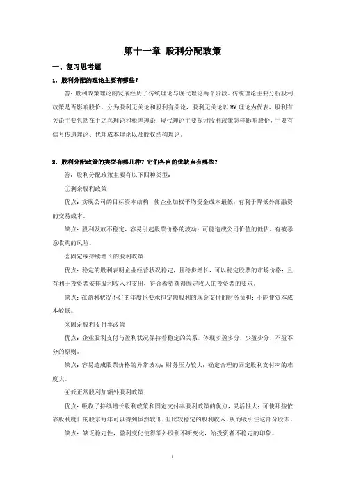 西财《公司理财》教学资料包 课后习题答案 第十一章