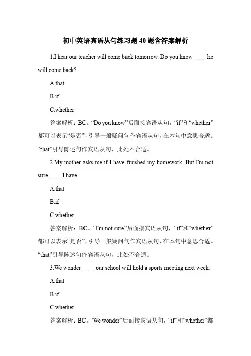 初中英语宾语从句练习题40题含答案解析