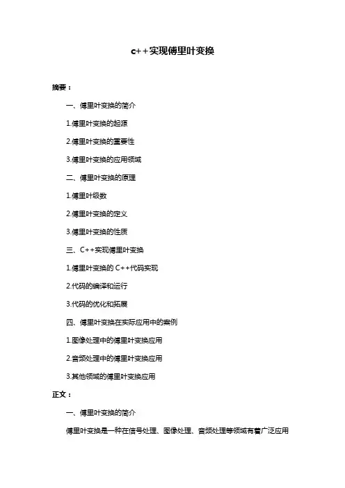 c++实现傅里叶变换