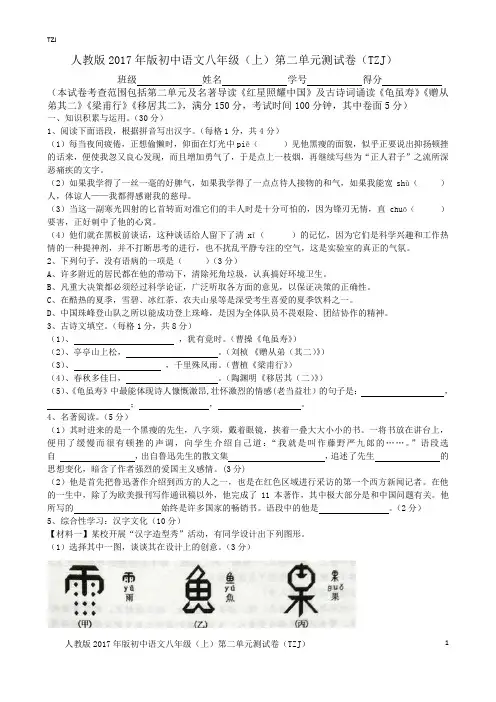 人教版2017年版初中语文八年级上第二单元测试卷
