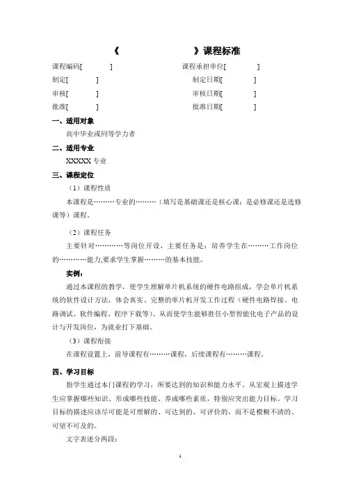高职高专 课程标准模板