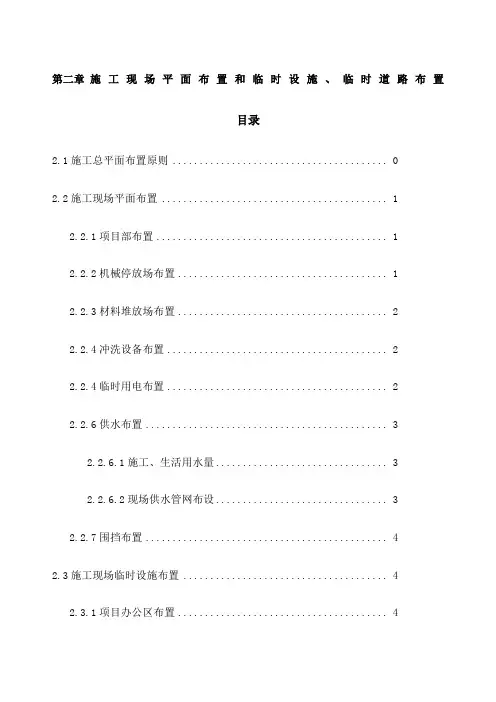 施工现场平面布置和临时设施临时道路布置