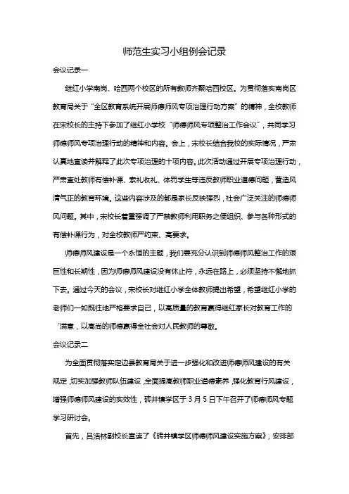师范生实习小组例会记录