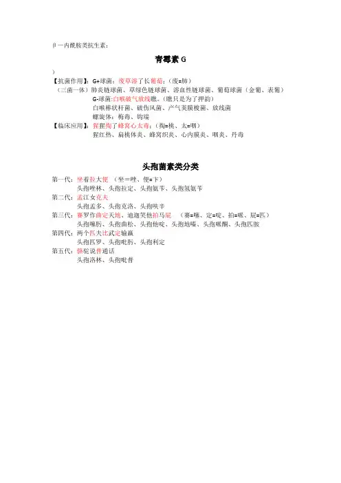 β-内酰胺类记忆口诀,帮你百分百记住