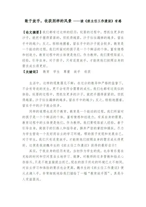 敢于放手