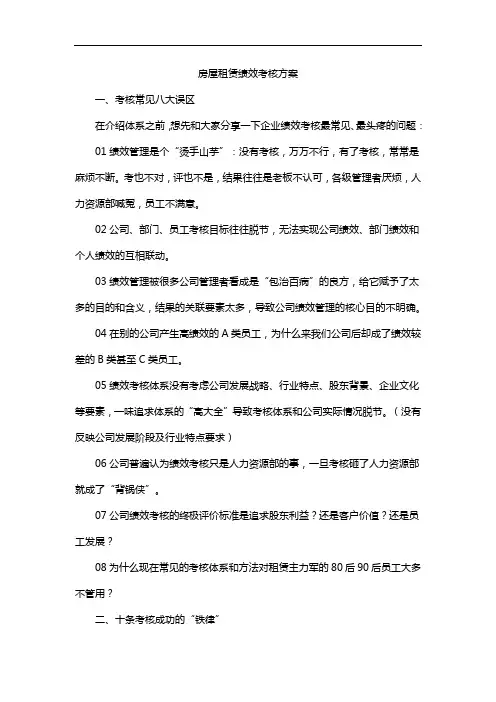 房屋租赁绩效考核方案