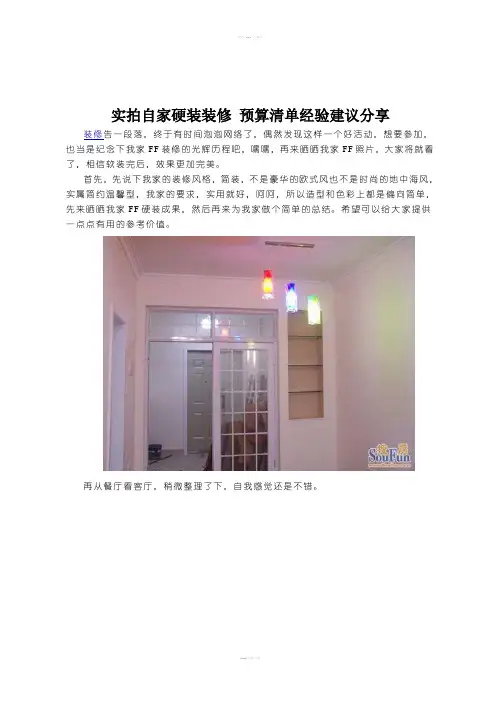 实拍自家硬装装修预算清单经验建议分享