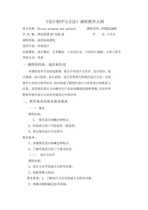 《设计程序与方法》教学大纲