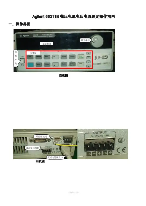 程控电源操作指南