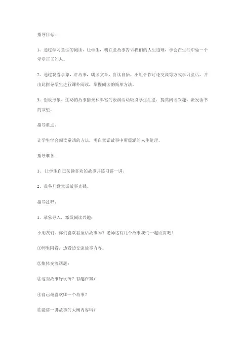 部编版小学语文二年级上册语文园地一“快乐读书吧”教学设计