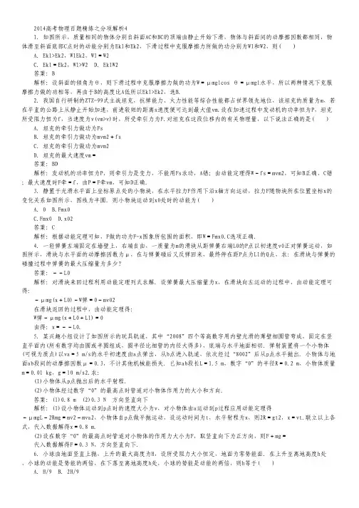 2014高考物理百题精练之分项解析4.pdf