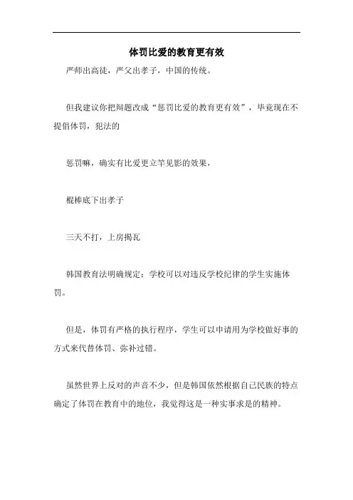 体罚比爱的教育更有效