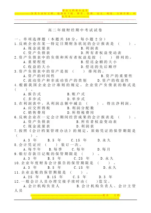 高二年级财经期中考试试卷