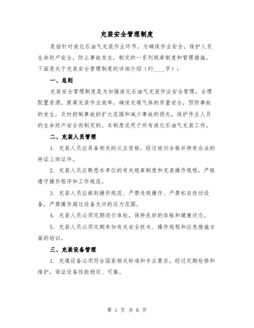 充装安全管理制度(三篇)
