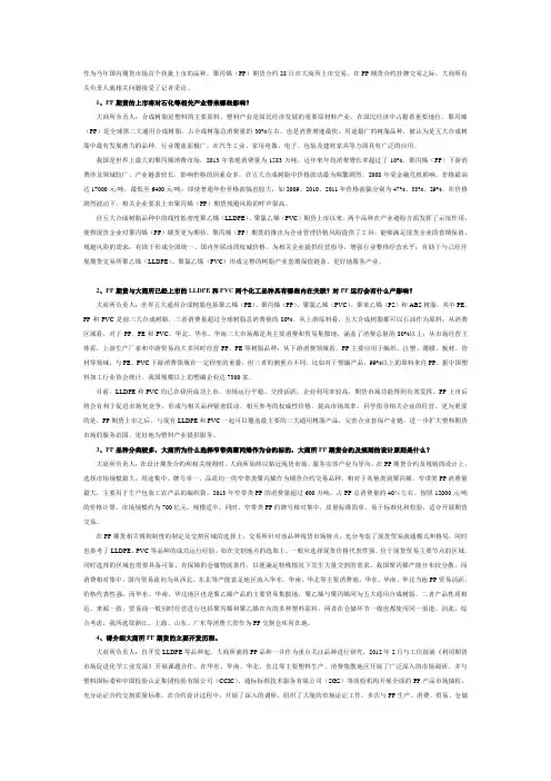 大商所负责人就聚丙烯期货上市答记者问