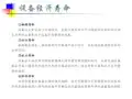 10.3设备经济寿命