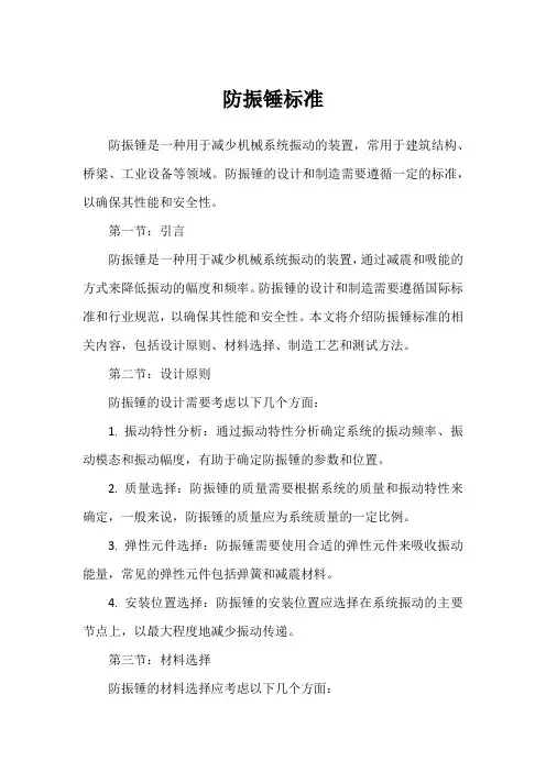 防振锤标准