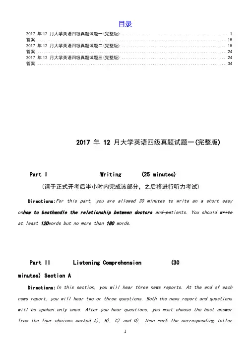 2018年12月大学英语四级真题试题(卷)和答案(三套全)