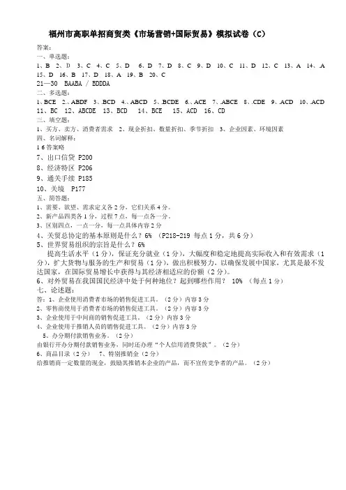 商贸三模卷答案