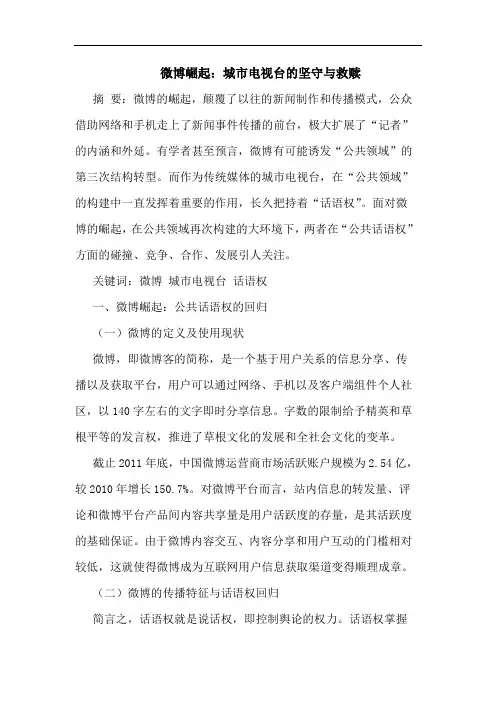 微博崛起：城市电视台的坚守与救赎