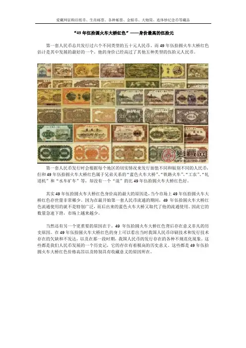 49年伍拾圆火车大桥红色