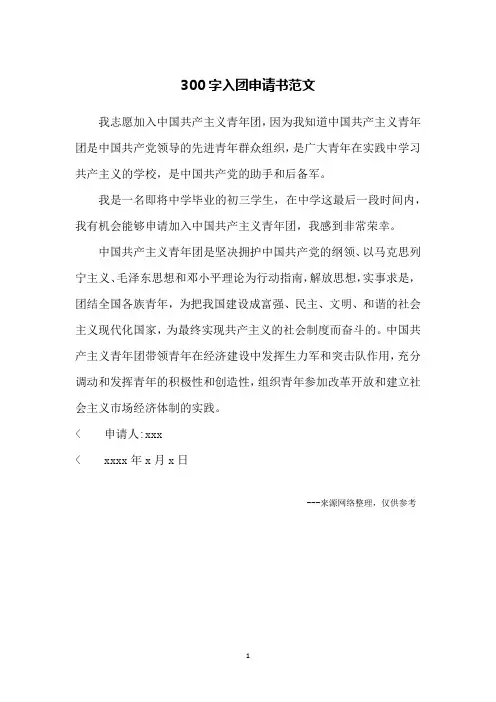 300字入团申请书范文