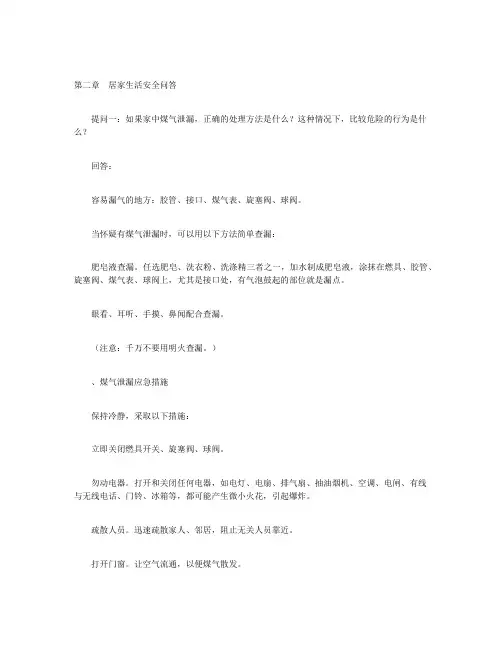 遇到危险怎么办--青少年紧急自护手册-第二章